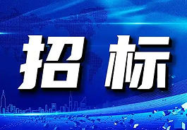 黄台电厂电力招投标网-合作电厂